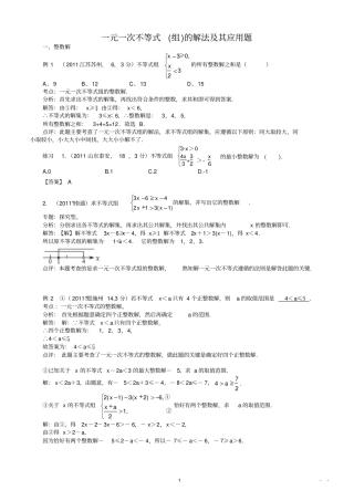 一元一次不等式组的解法及其应用培优竞赛
