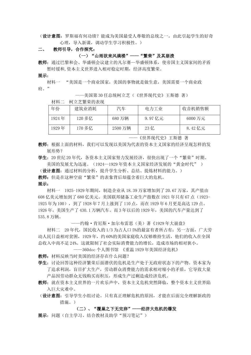 （水滴系列）九年级历史下册 第4课《经济大危机》教案 新人教版_第2页