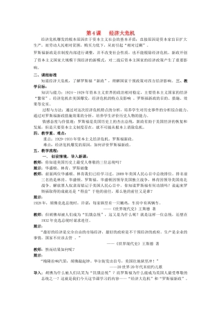 （水滴系列）九年级历史下册 第4课《经济大危机》教案 新人教版