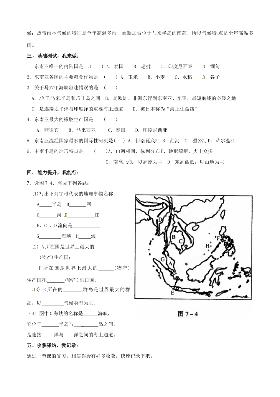 山东省乳山市南黄镇初级中学七年级地理《东南亚复习》学案 人教新课标版_第2页