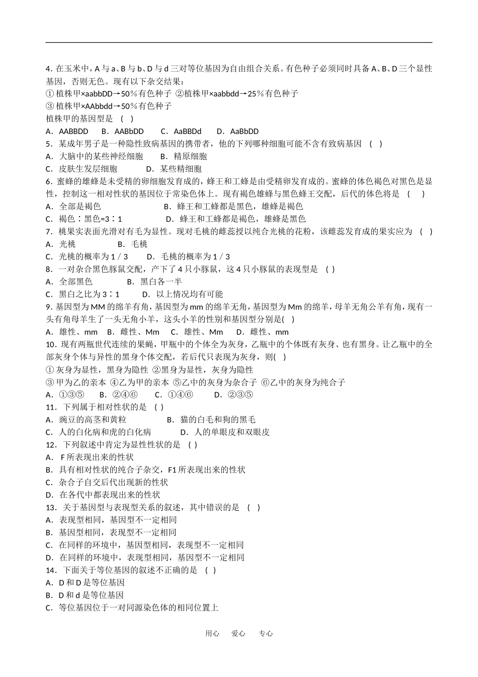 高中生物：第1章 遗传因子的发现 学案1新人教版必修2_第2页