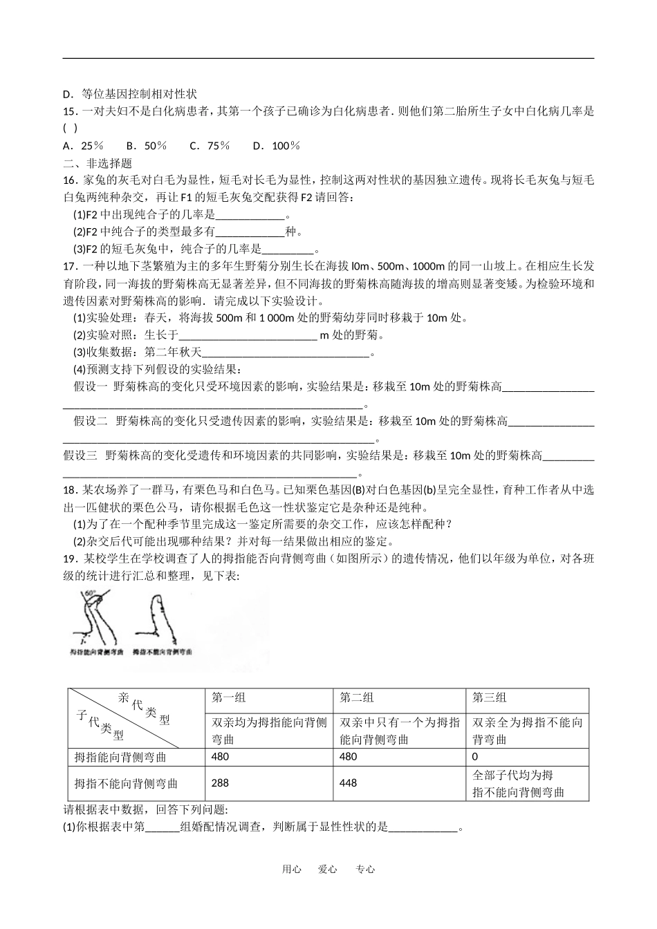 高中生物：第1章 遗传因子的发现 学案1新人教版必修2_第3页