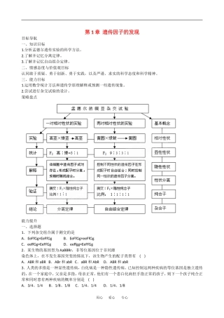 高中生物：第1章 遗传因子的发现 学案1新人教版必修2