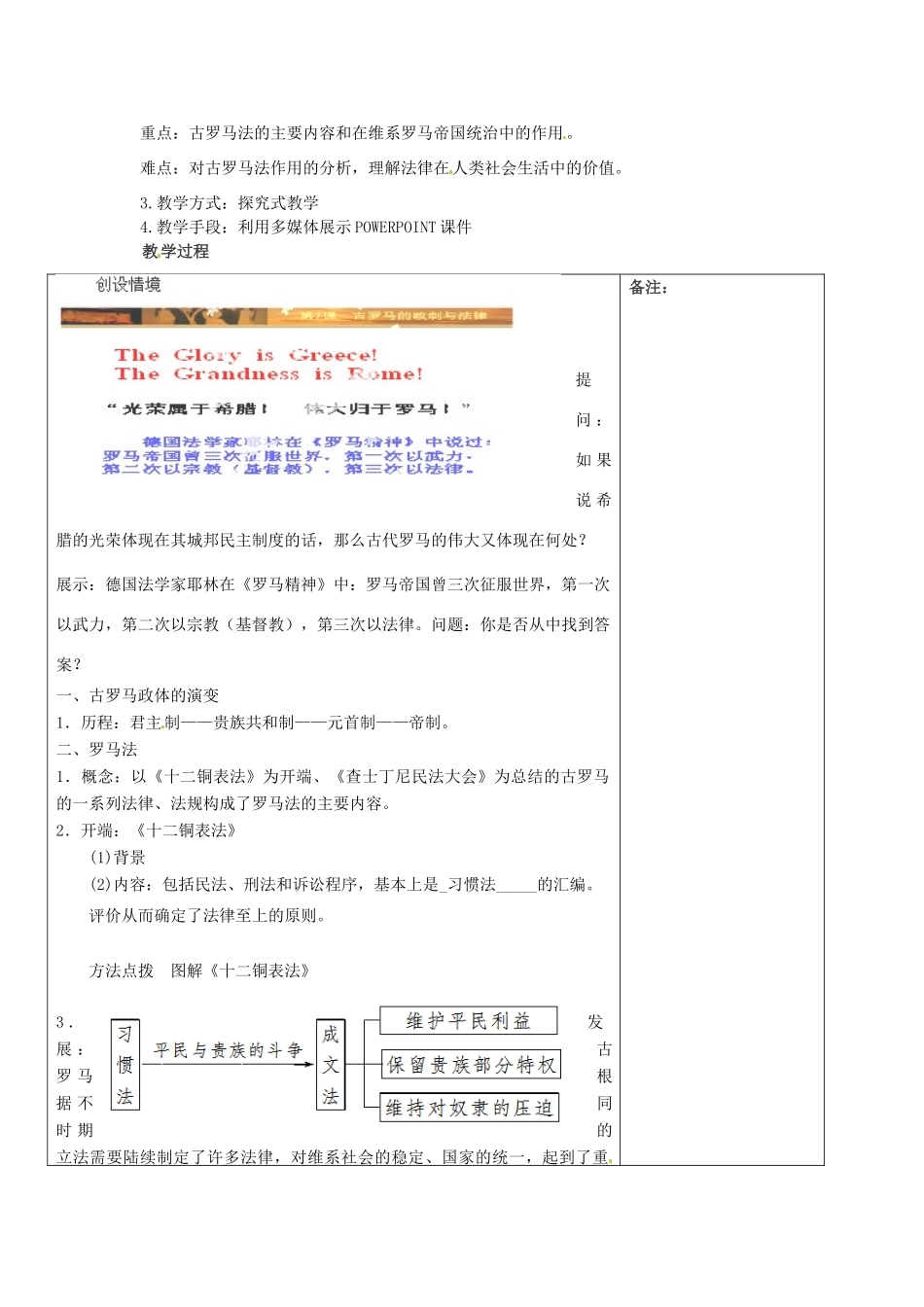 福建省莆田市第八中学高中历史《第7课 古罗马的政制与法律》导学案 岳麓版必修1_第2页