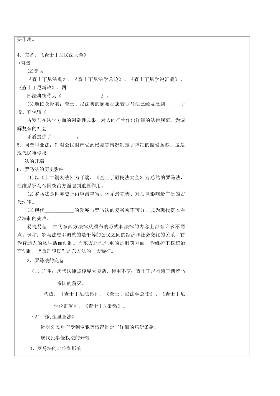 福建省莆田市第八中学高中历史《第7课 古罗马的政制与法律》导学案 岳麓版必修1_第3页