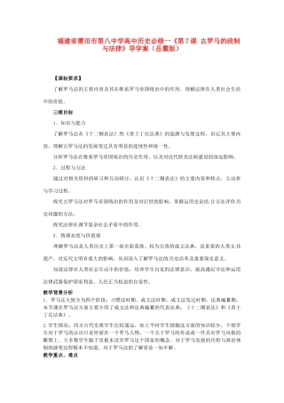 福建省莆田市第八中学高中历史《第7课 古罗马的政制与法律》导学案 岳麓版必修1