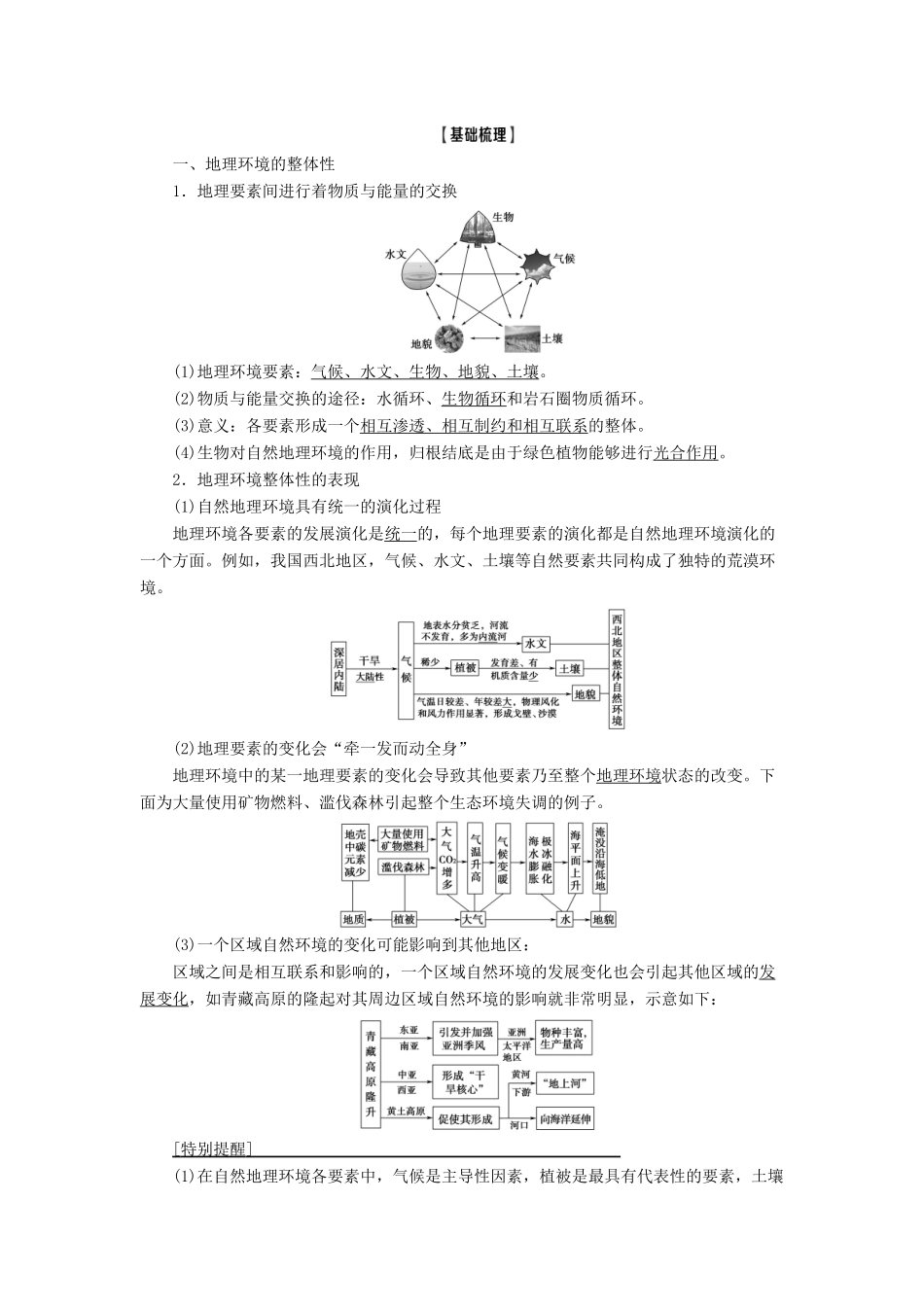 高考地理一轮复习 第1部分 第3章 地理环境的整体性和区域差异 第2讲 地理环境的整体性和地域分异学案 中图版-中图版高三全册地理学案_第2页