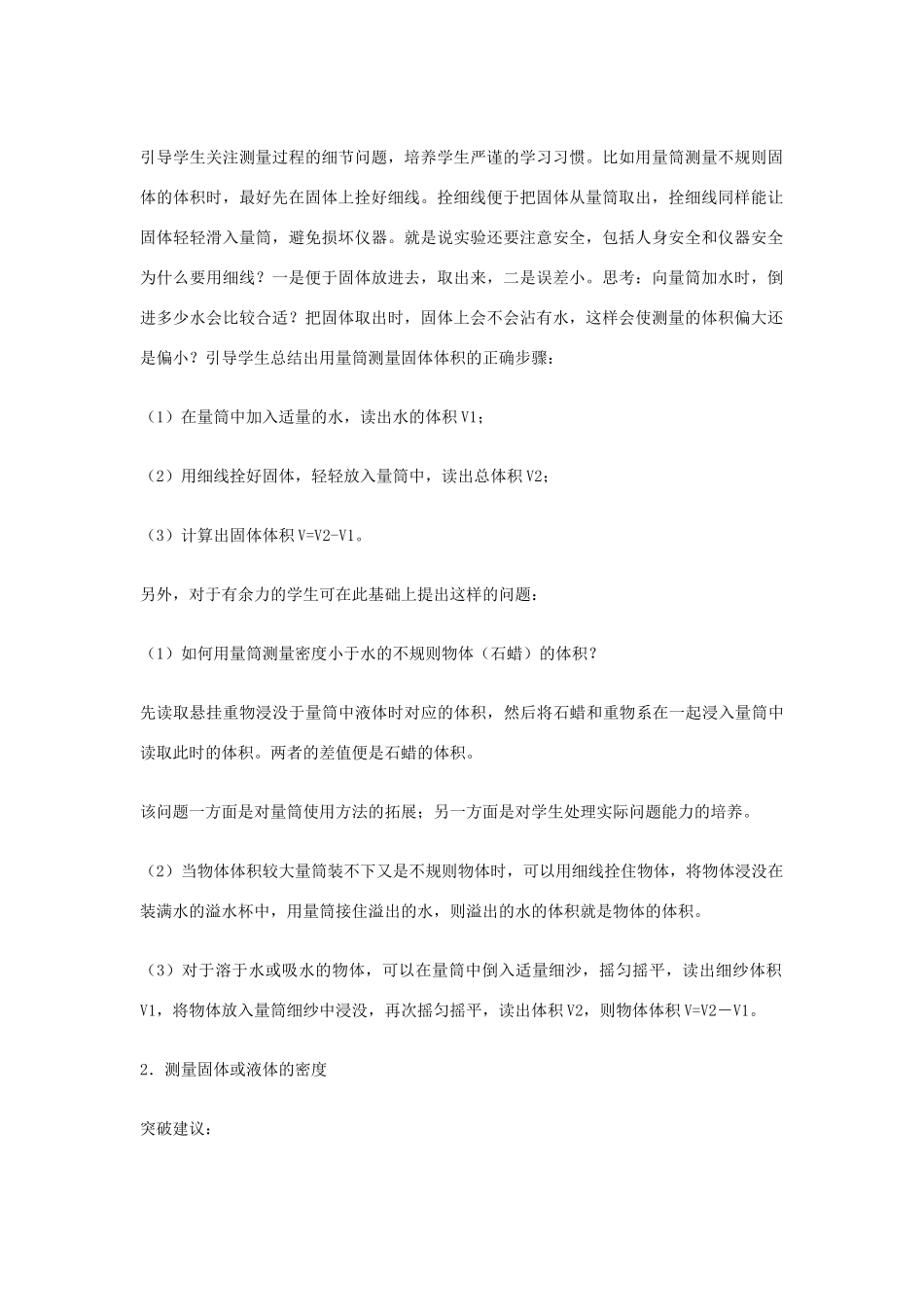 2014-2015学年八年级物理上册《6.3 测量物质的密度》教案 （新版）新人教版_第2页