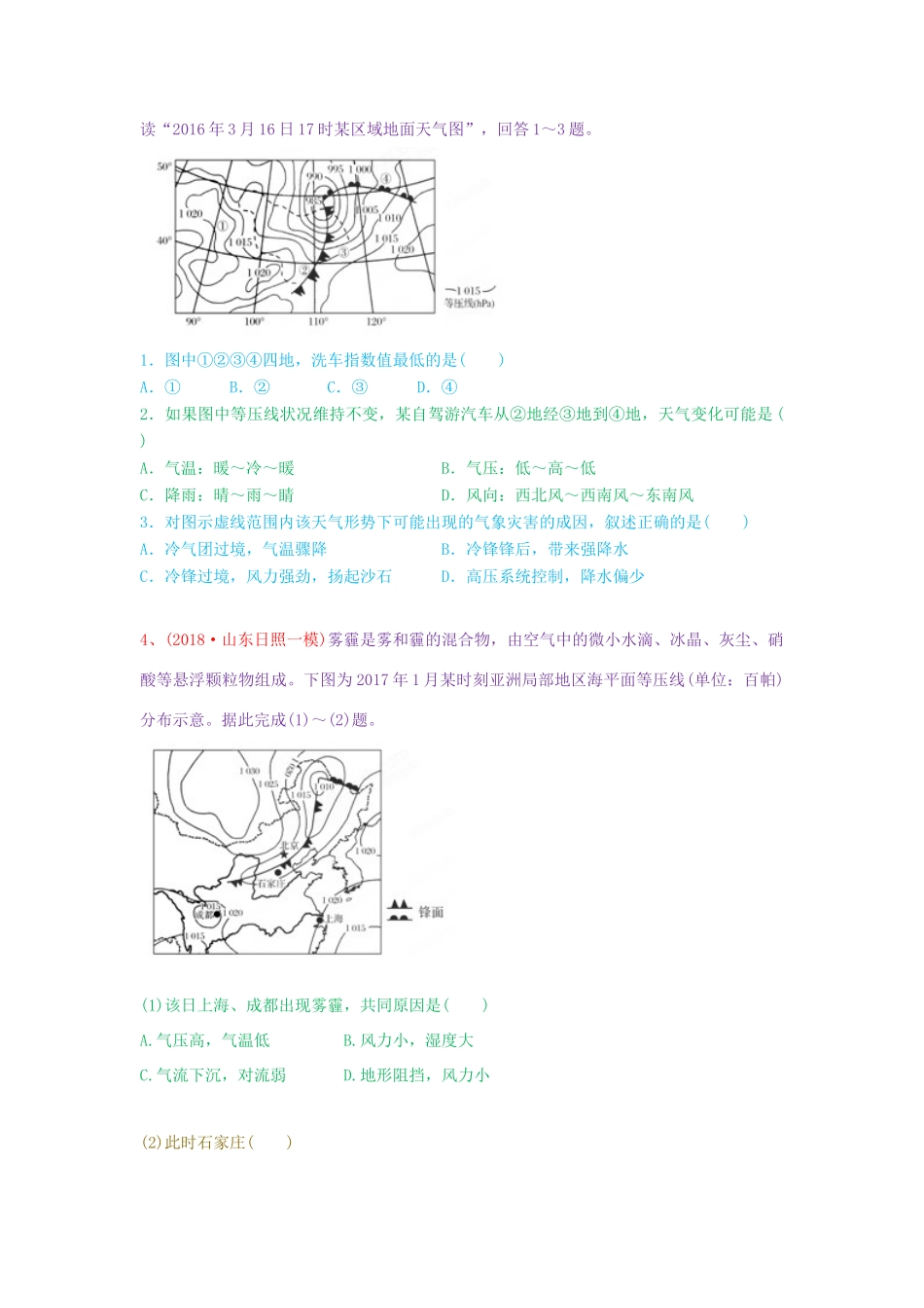 高考地理第一轮复习 专题2 微专题八 常见天气系统思维导图学案-人教版高三全册地理学案_第2页