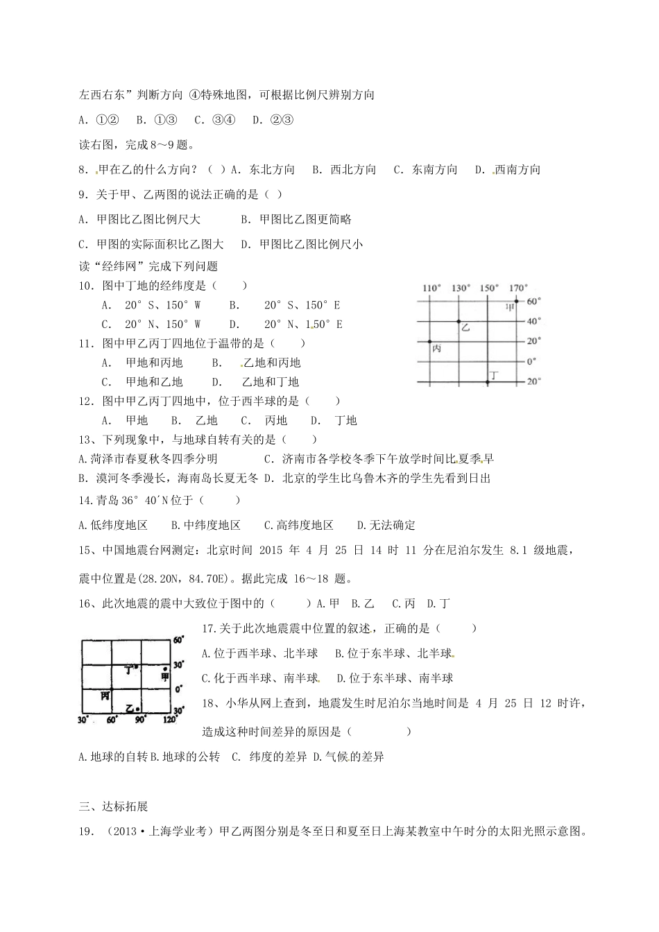 九年级地理下册 地球地图专题复习导学案1 五四制-人教版初中九年级下册地理学案_第2页