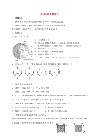 九年级地理下册 地球地图专题复习导学案1 五四制-人教版初中九年级下册地理学案