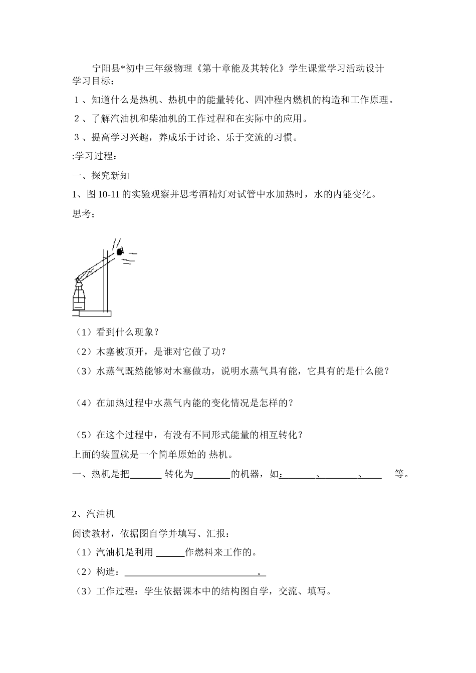 九年级物理热机学案北师大版_第1页
