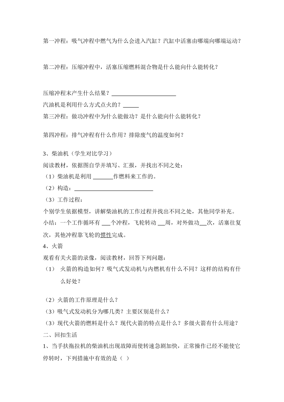 九年级物理热机学案北师大版_第2页