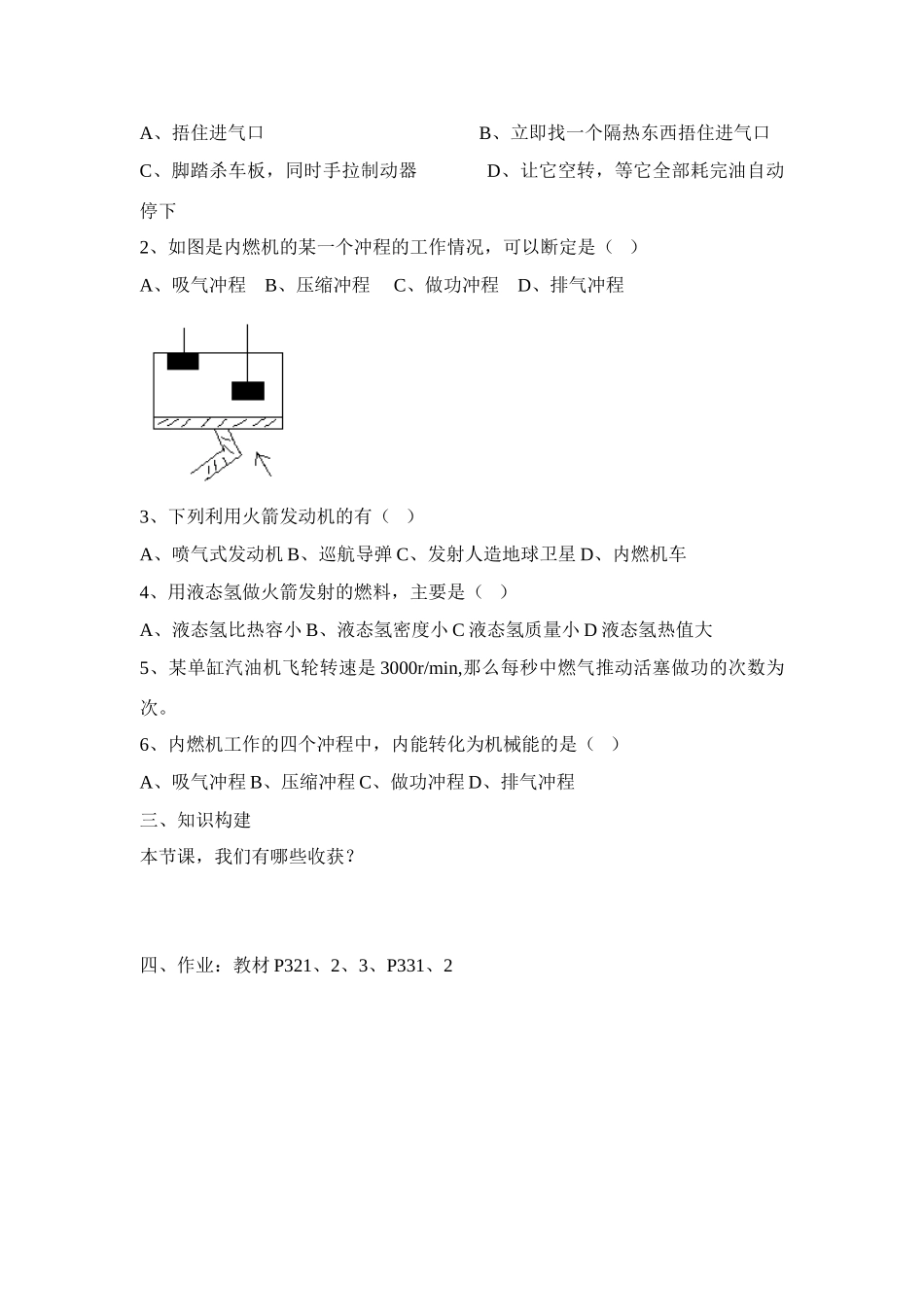 九年级物理热机学案北师大版_第3页