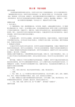 2014七年级历史下册 第21课 书法与绘画教案 川教版