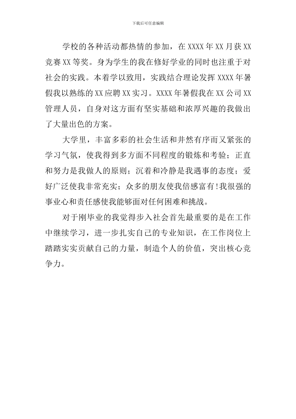 园林技术员面试自我介绍范文_第2页