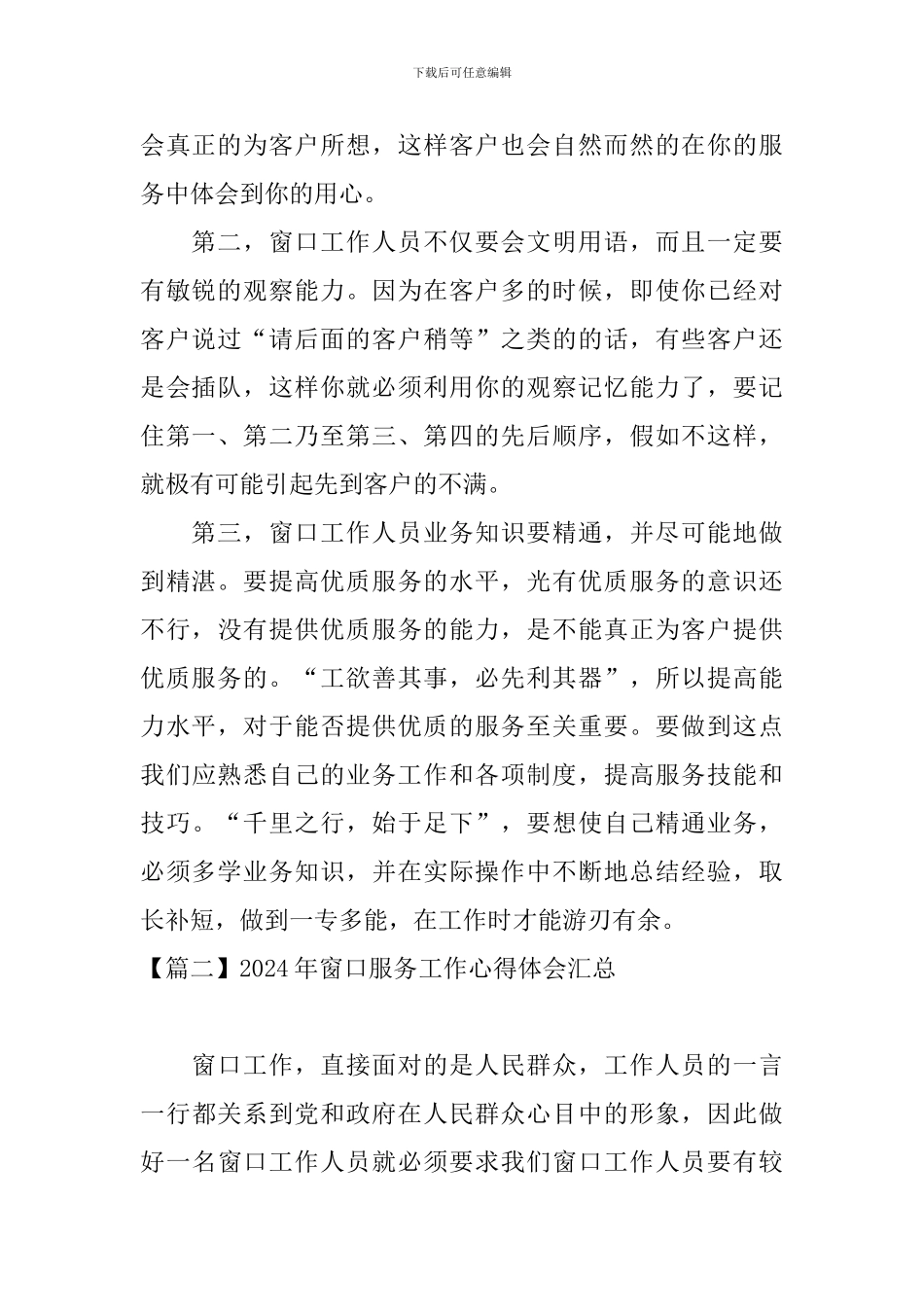 2024年窗口服务工作心得体会汇总_第2页