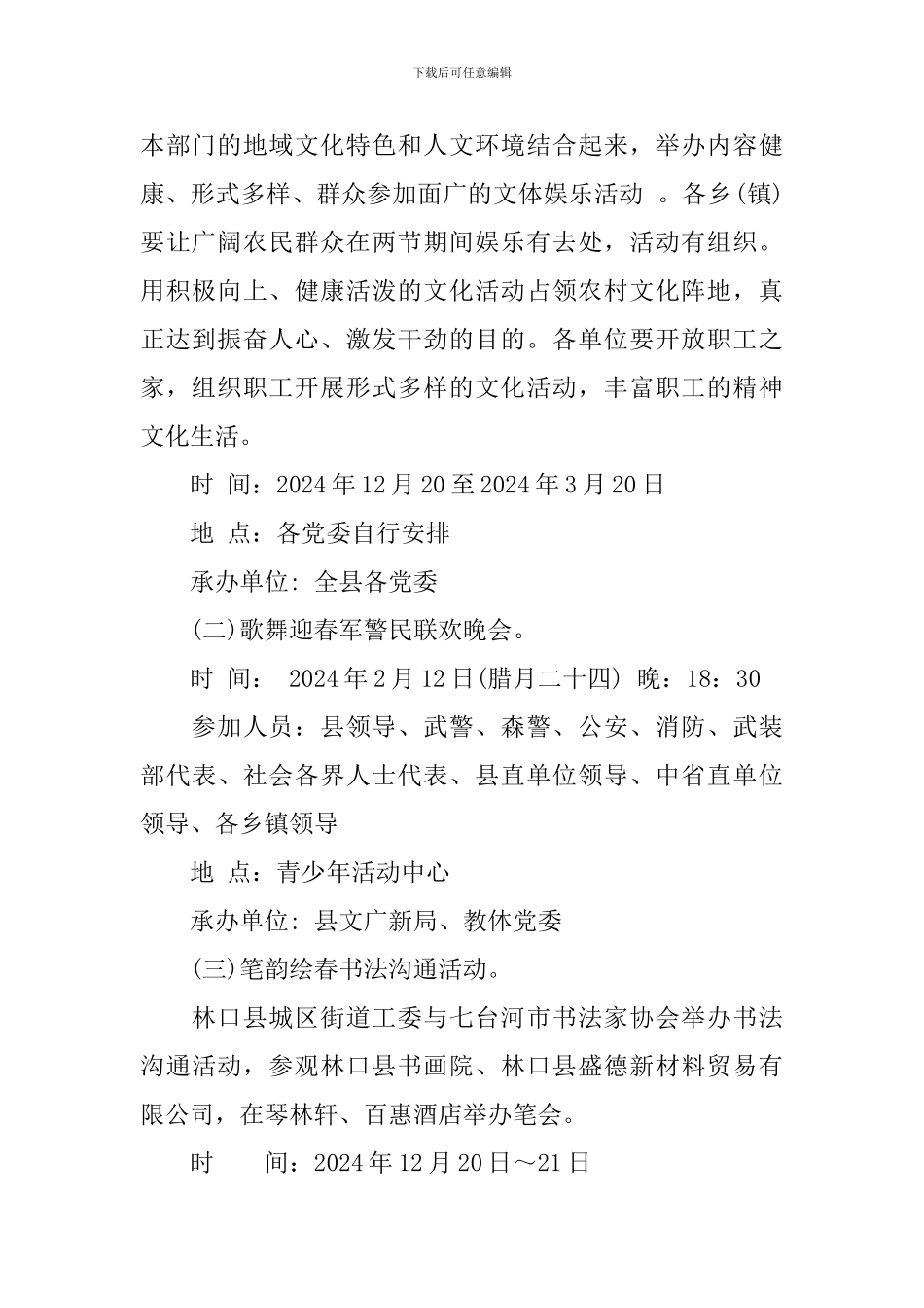 2024年春节活动方案_第2页