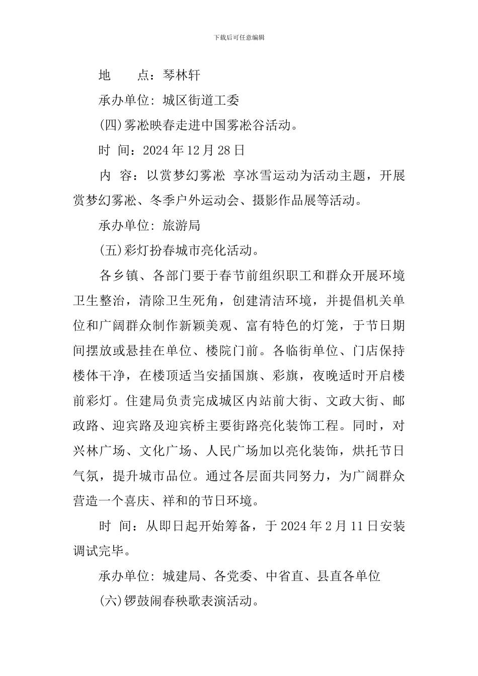 2024年春节活动方案_第3页