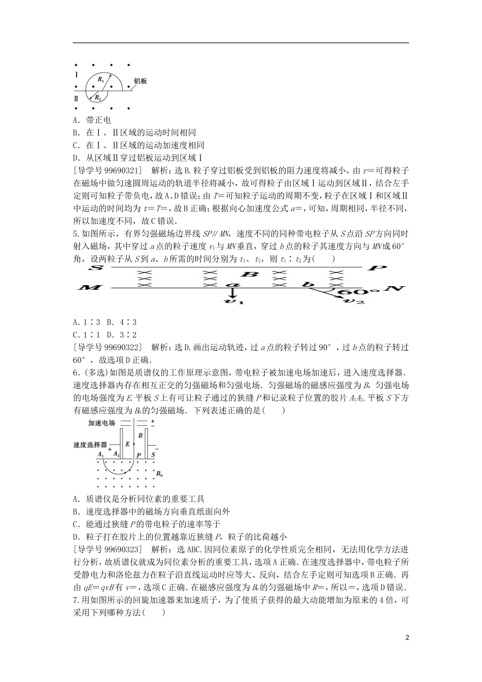 高中物理 第三章 磁场 第6节 带电粒子在匀强磁场中的运动课后达标检测 新人教版选修3-1-新人教版高二选修3-1物理学案_第2页