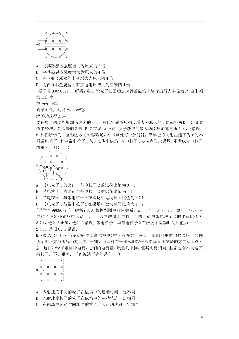 高中物理 第三章 磁场 第6节 带电粒子在匀强磁场中的运动课后达标检测 新人教版选修3-1-新人教版高二选修3-1物理学案_第3页