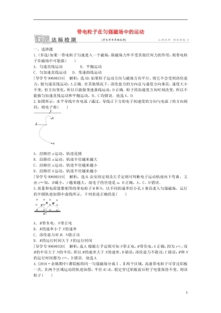 高中物理 第三章 磁场 第6节 带电粒子在匀强磁场中的运动课后达标检测 新人教版选修3-1-新人教版高二选修3-1物理学案