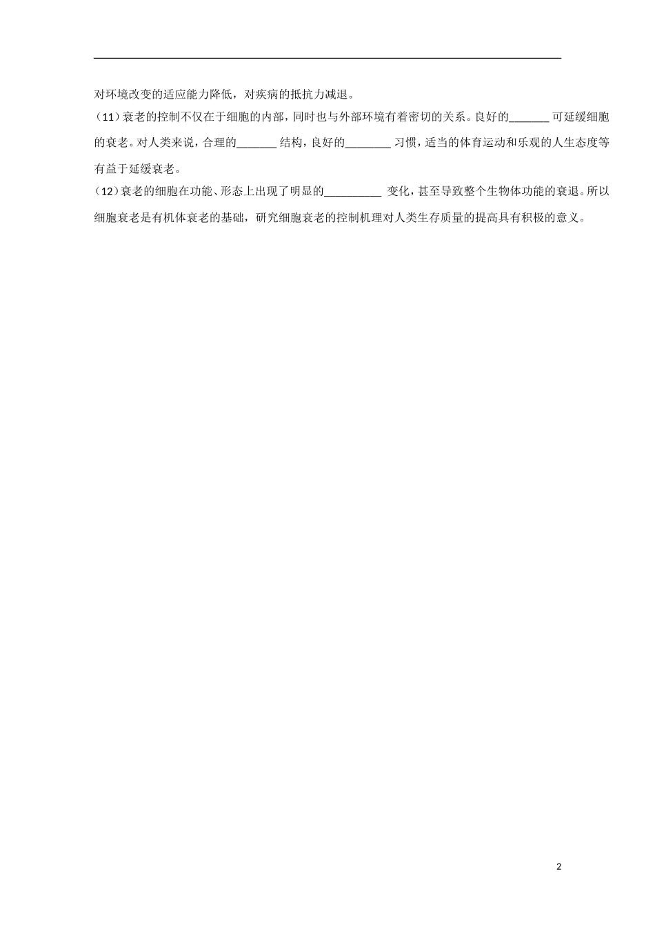 高中生物《细胞衰老》学案2 中图版必修1_第2页