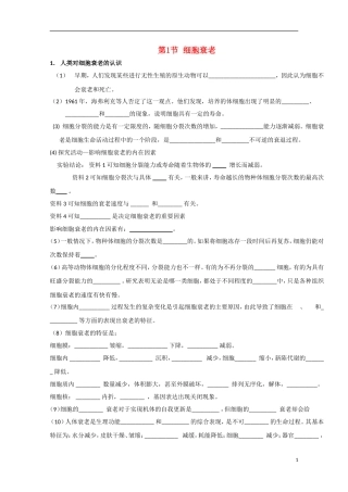 高中生物《细胞衰老》学案2 中图版必修1