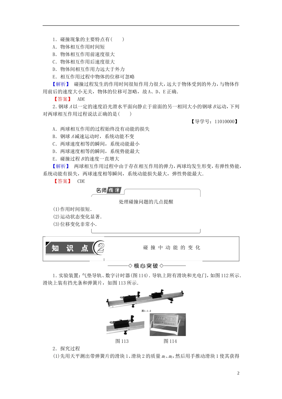 高中物理 第1章 碰撞与动量守恒 1 碰撞教师用书 教科版选修3-5-教科版高二选修3-5物理学案_第2页