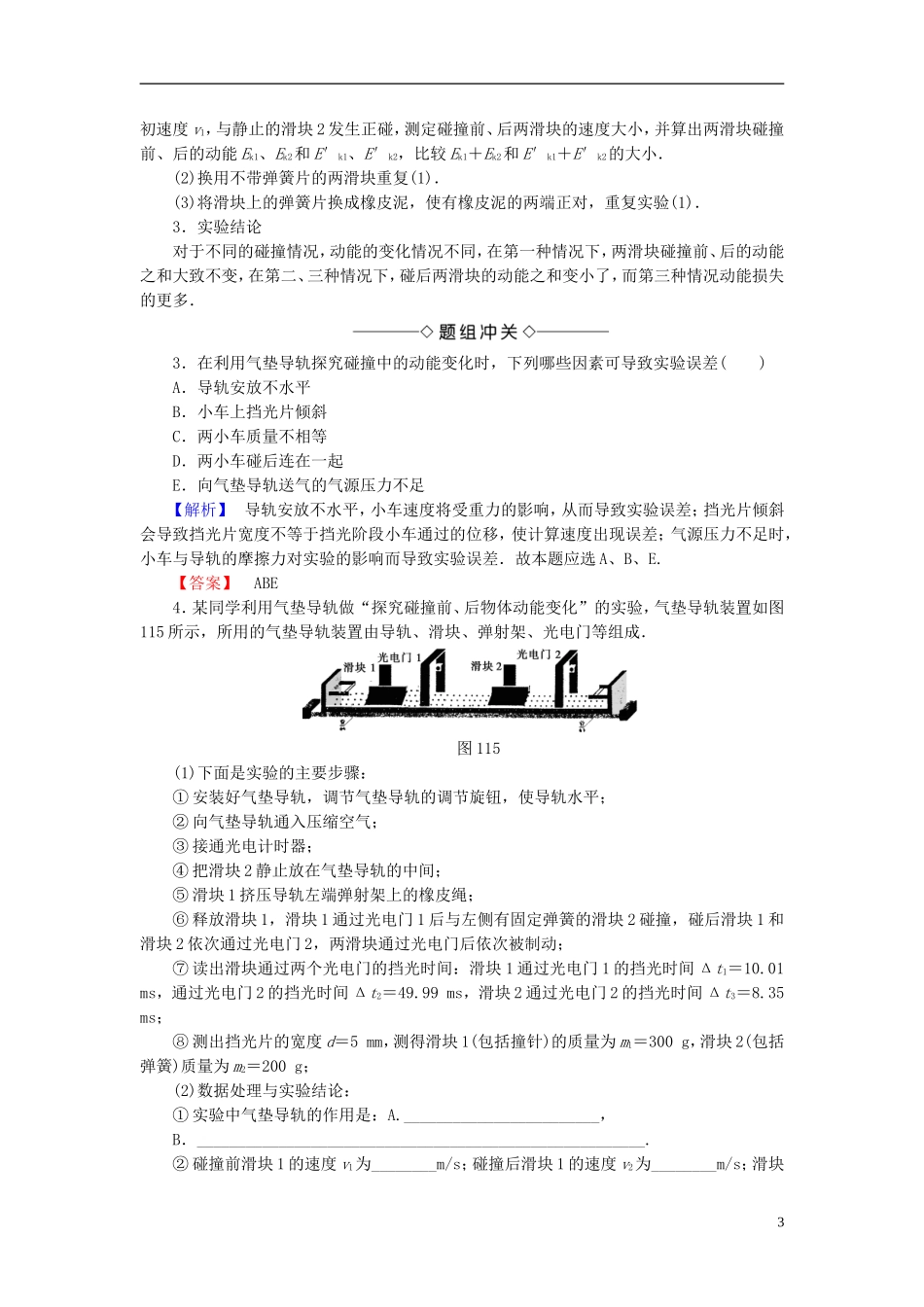 高中物理 第1章 碰撞与动量守恒 1 碰撞教师用书 教科版选修3-5-教科版高二选修3-5物理学案_第3页