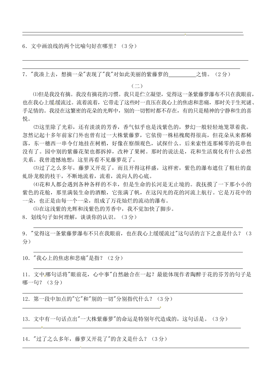 江苏省南通市紫石中学八年级语文《紫藤萝瀑布》学案 人教新课标版_第3页