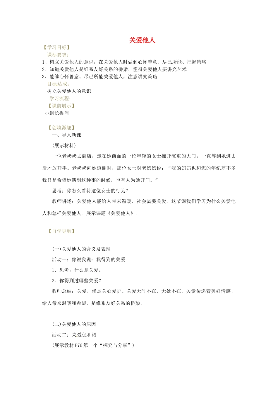 辽宁省灯塔市八年级道德与法治上册 第三单元 勇担社会责任 第七课 积极奉献社会 第1框 关爱他人学案 新人教版-新人教版初中八年级上册政治学案_第1页