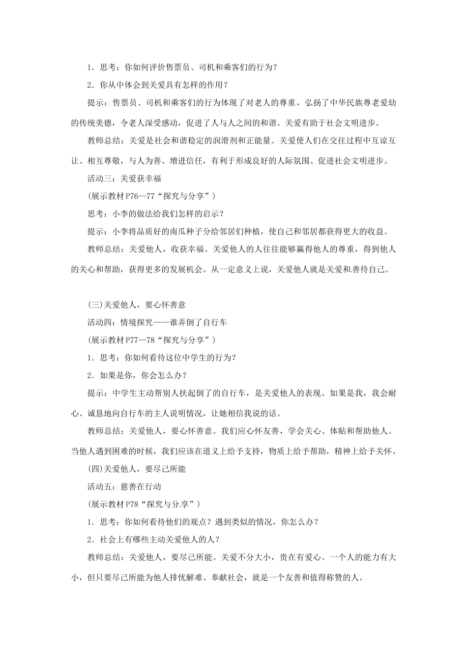 辽宁省灯塔市八年级道德与法治上册 第三单元 勇担社会责任 第七课 积极奉献社会 第1框 关爱他人学案 新人教版-新人教版初中八年级上册政治学案_第2页