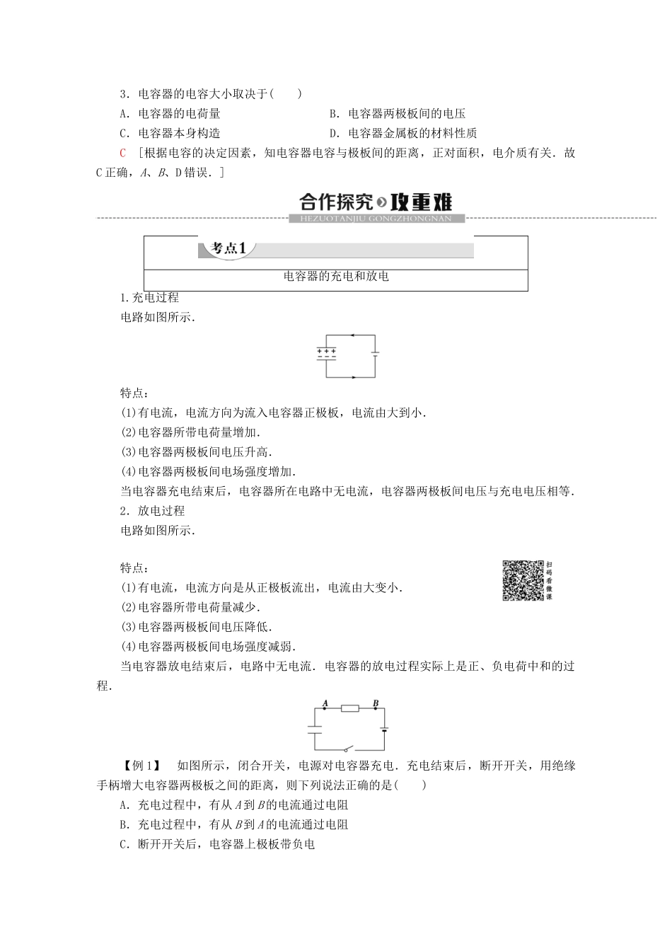 高中物理 第1章 4 电容器学案 新人教版选修1-1-新人教版高二选修1-1物理学案_第2页