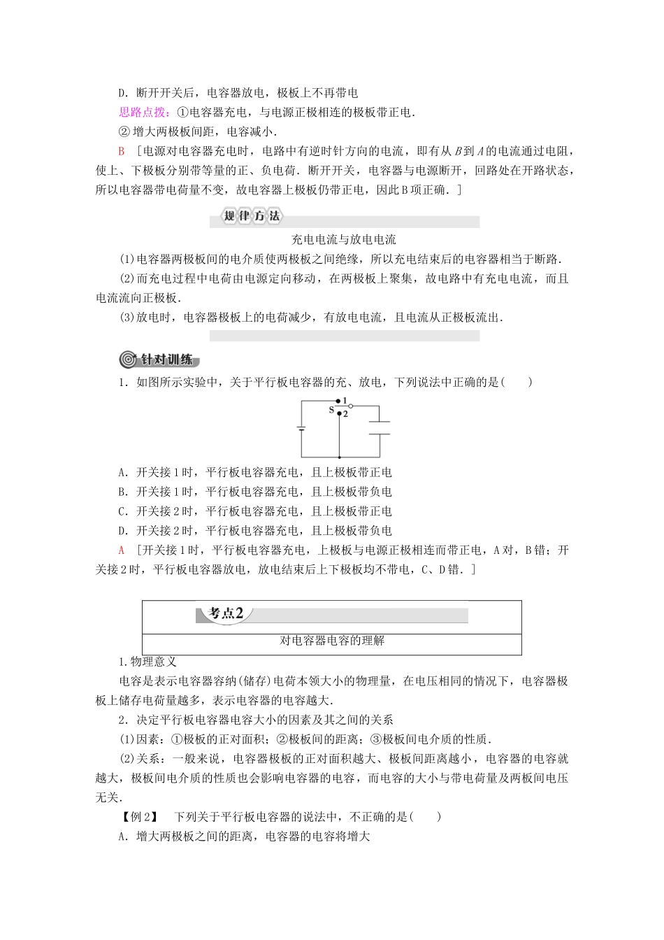 高中物理 第1章 4 电容器学案 新人教版选修1-1-新人教版高二选修1-1物理学案_第3页