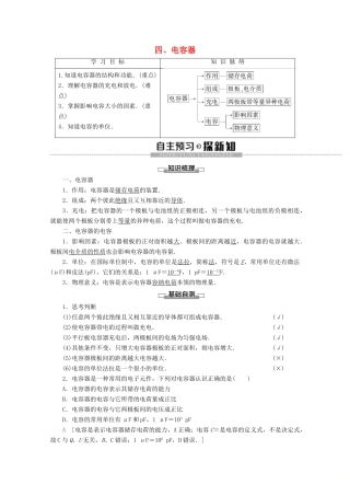 高中物理 第1章 4 电容器学案 新人教版选修1-1-新人教版高二选修1-1物理学案