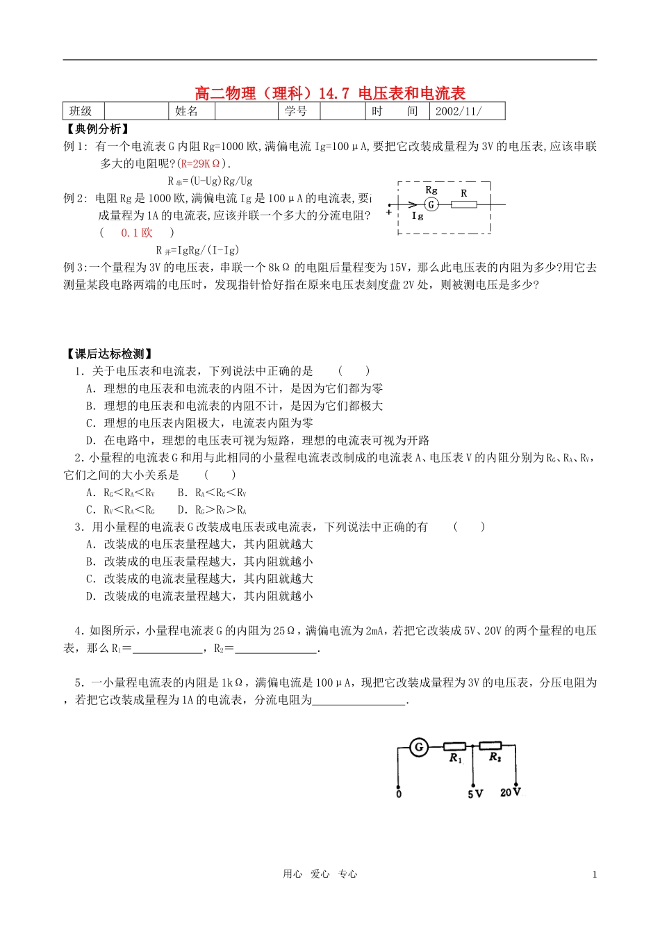 高中物理 第二章 恒定电流 4.串联电路和并联电路学案 新人教A版选修3-1_第1页