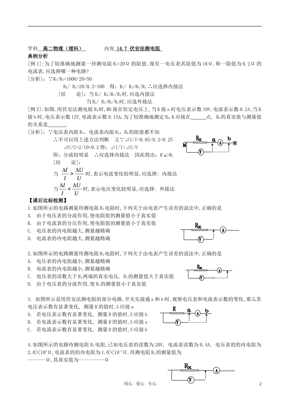 高中物理 第二章 恒定电流 4.串联电路和并联电路学案 新人教A版选修3-1_第2页
