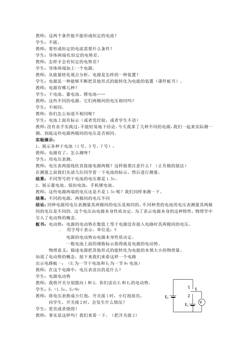 高中物理 2.3《研究闭合电路》教案 粤教版选修3-1_第2页