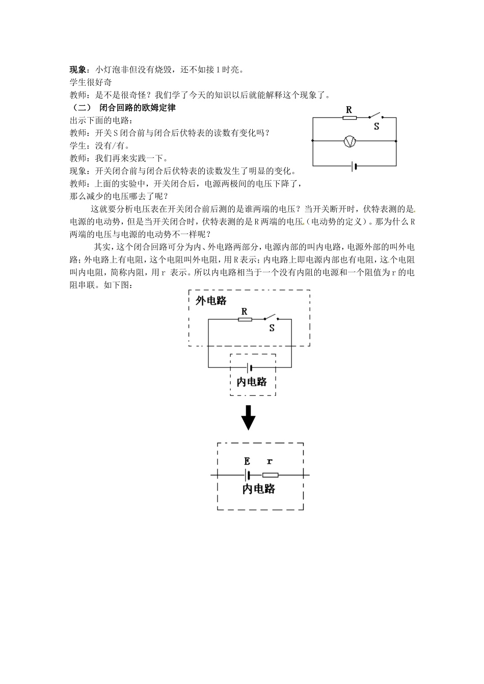 高中物理 2.3《研究闭合电路》教案 粤教版选修3-1_第3页