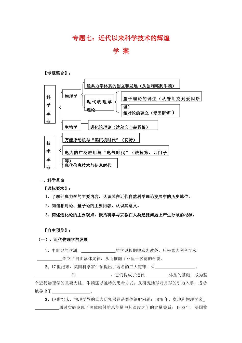 高二历史：专题七《近代以来科学技术的辉煌》学案 人民版07版必修3_第1页