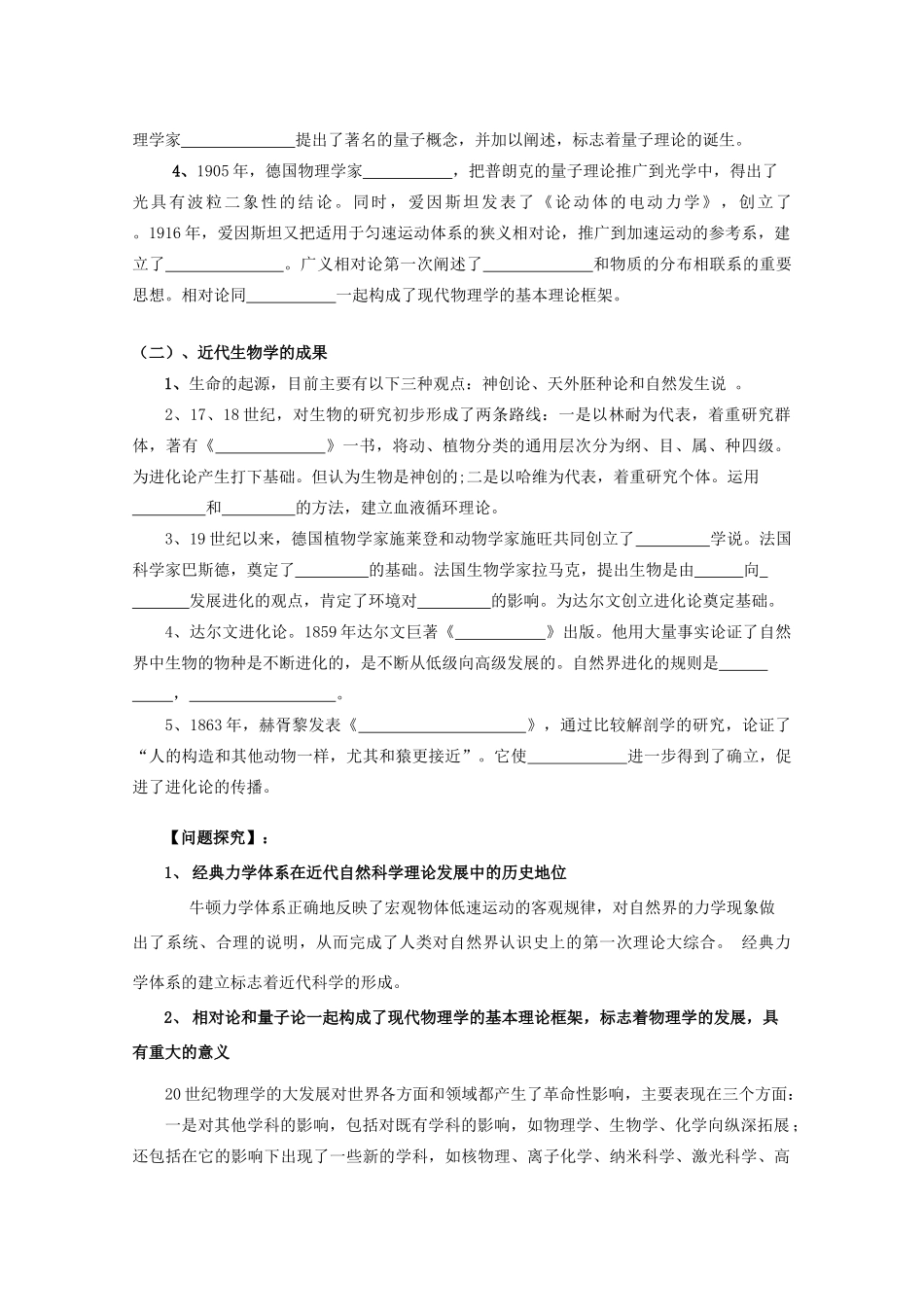 高二历史：专题七《近代以来科学技术的辉煌》学案 人民版07版必修3_第2页