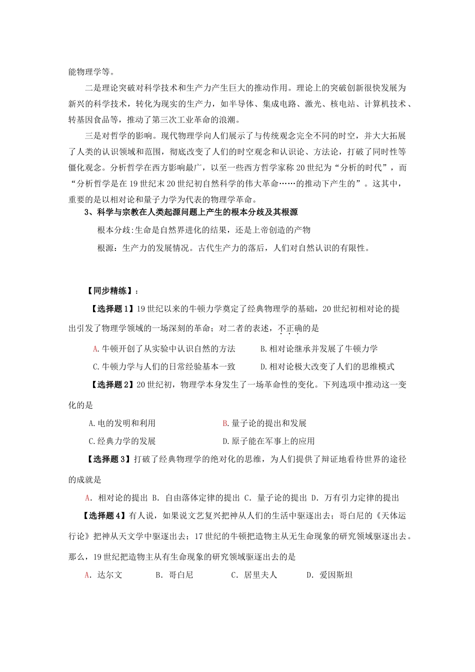 高二历史：专题七《近代以来科学技术的辉煌》学案 人民版07版必修3_第3页