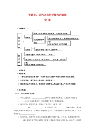 高二历史：专题七《近代以来科学技术的辉煌》学案 人民版07版必修3