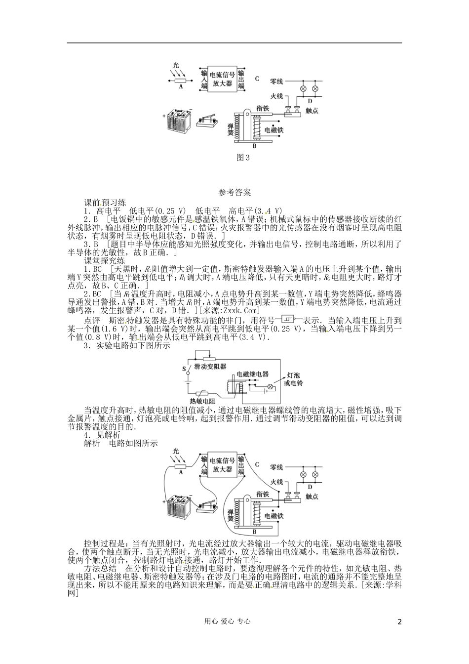 高中物理 6.3 实验：传感器的应用学案 新人教版选修3-2_第2页