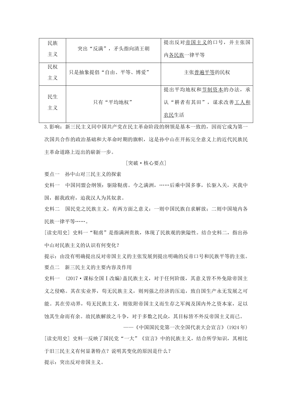 （浙江选考）高考历史一轮复习 专题十四 第33讲 孙中山的三民主义和马克思主义中国化的成果学案-人教版高三全册历史学案_第3页