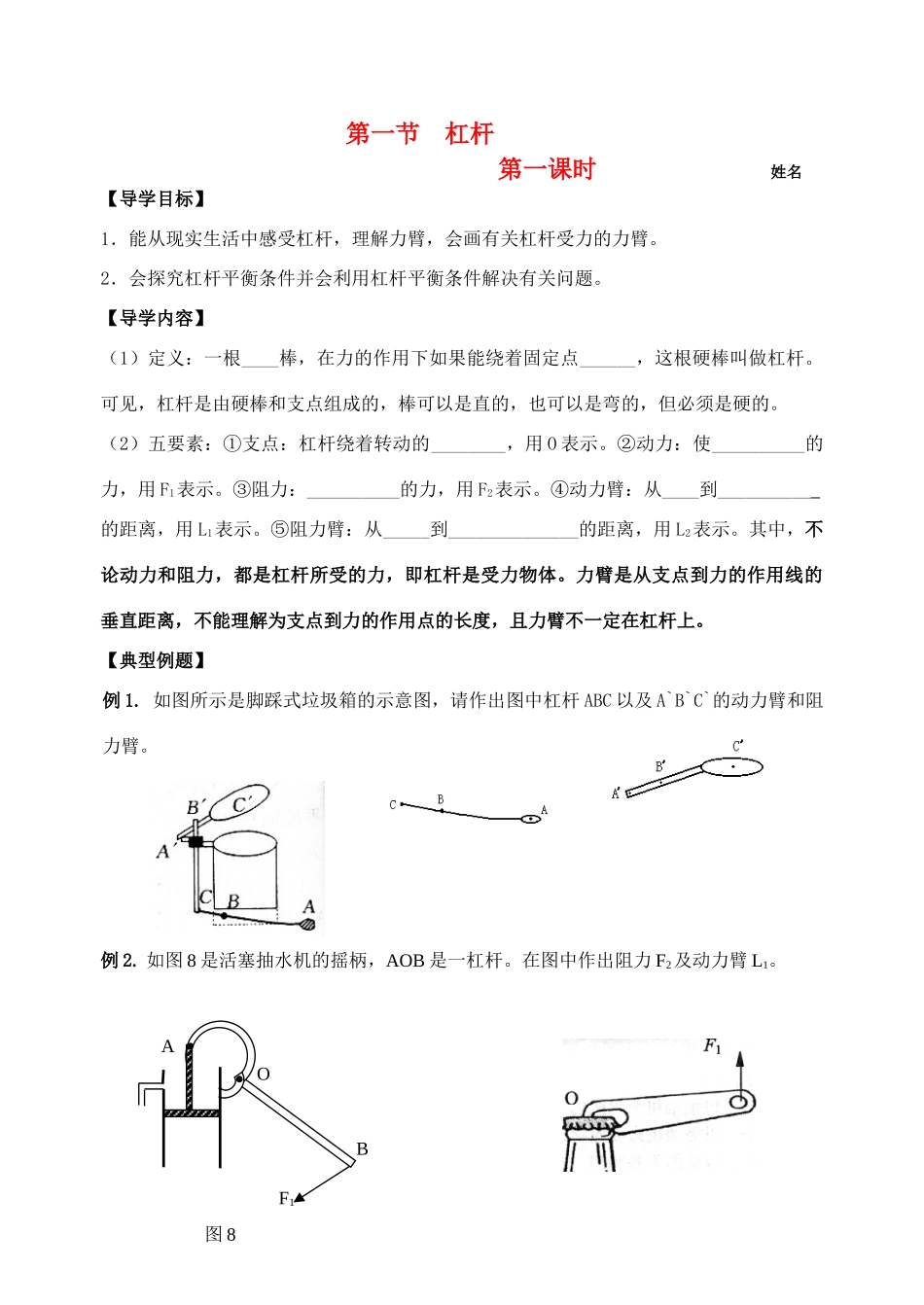 九年级物理 第一节  杠杆第一课时导学案 苏科版_第1页