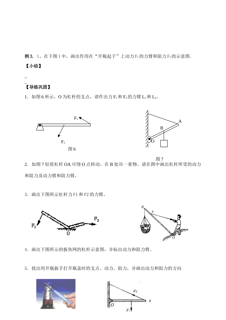 九年级物理 第一节  杠杆第一课时导学案 苏科版_第2页