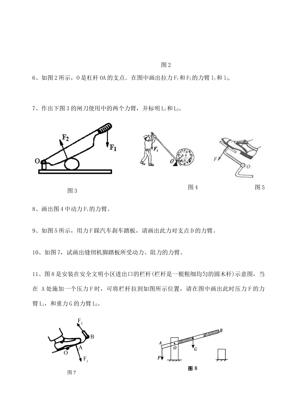 九年级物理 第一节  杠杆第一课时导学案 苏科版_第3页