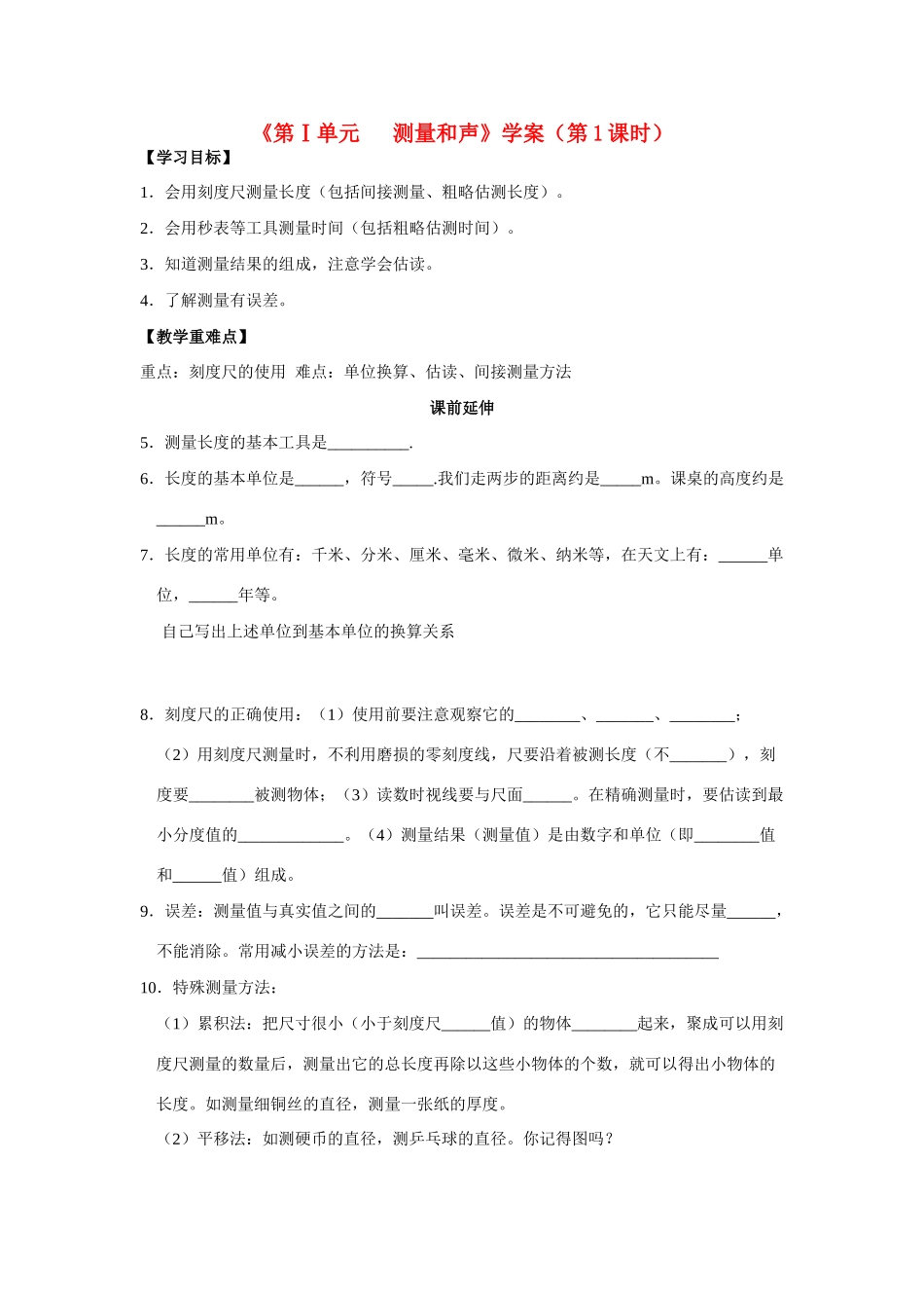 九年级物理中考测量与声、质量与密度、力和运动学案苏科版_第1页